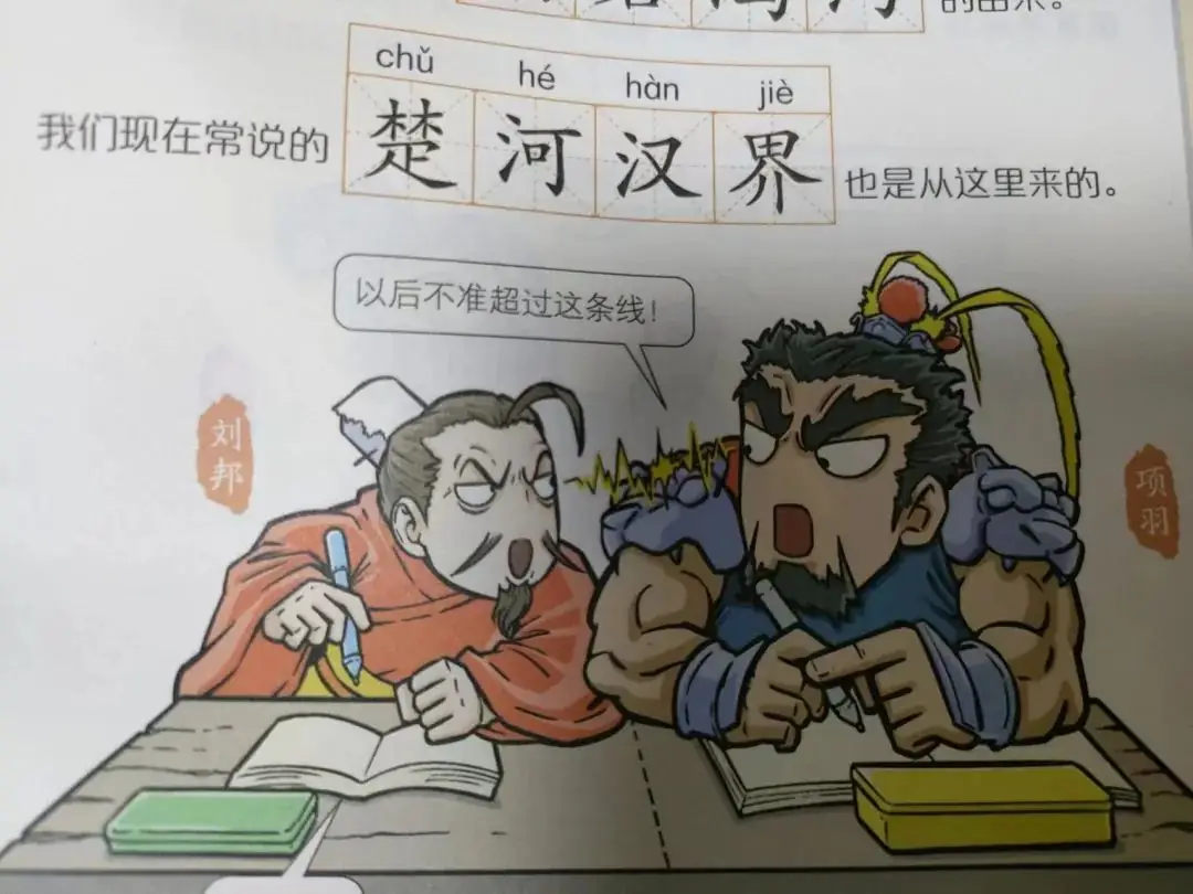 小学语文、初中历史的坑,竟然都被一套漫画给填了 第22张 小学语文、初中历史的坑,竟然都被一套漫画给填了 第22张