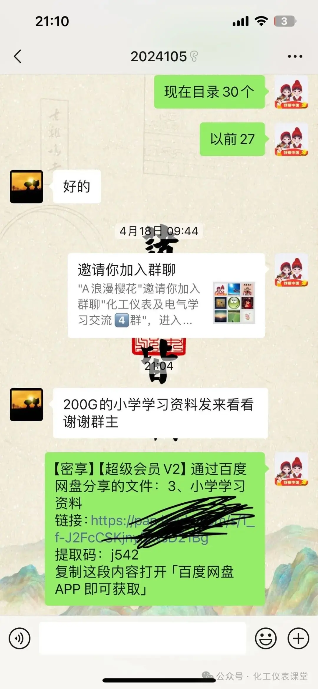 赠送小学1-6年级学习资料200GB 第2张 赠送小学1-6年级学习资料200GB 第2张