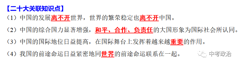 2024年中考道法68大时政热点专题(原创系列) 第115张 2024年中考道法68大时政热点专题(原创系列) 第115张