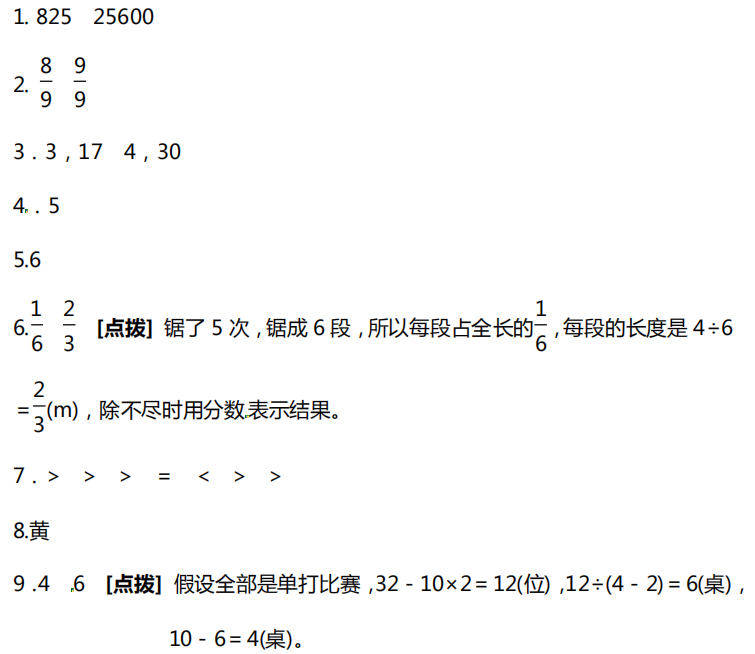 小学数学1-6年级必练100题附答案 (可打印!) 第22张 小学数学1-6年级必练100题附答案 (可打印!) 第22张