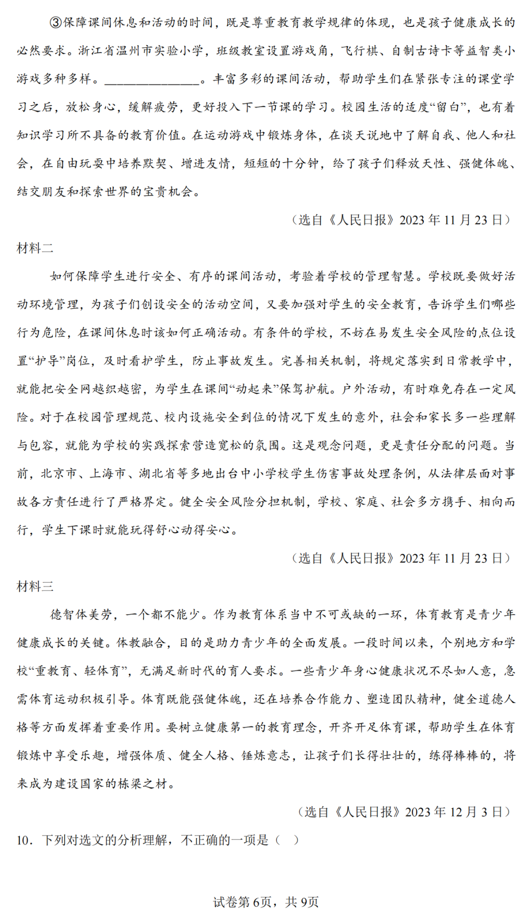 2024年东莞市中考语文第二次模拟卷(含答案) 第7张 2024年东莞市中考语文第二次模拟卷(含答案) 第7张
