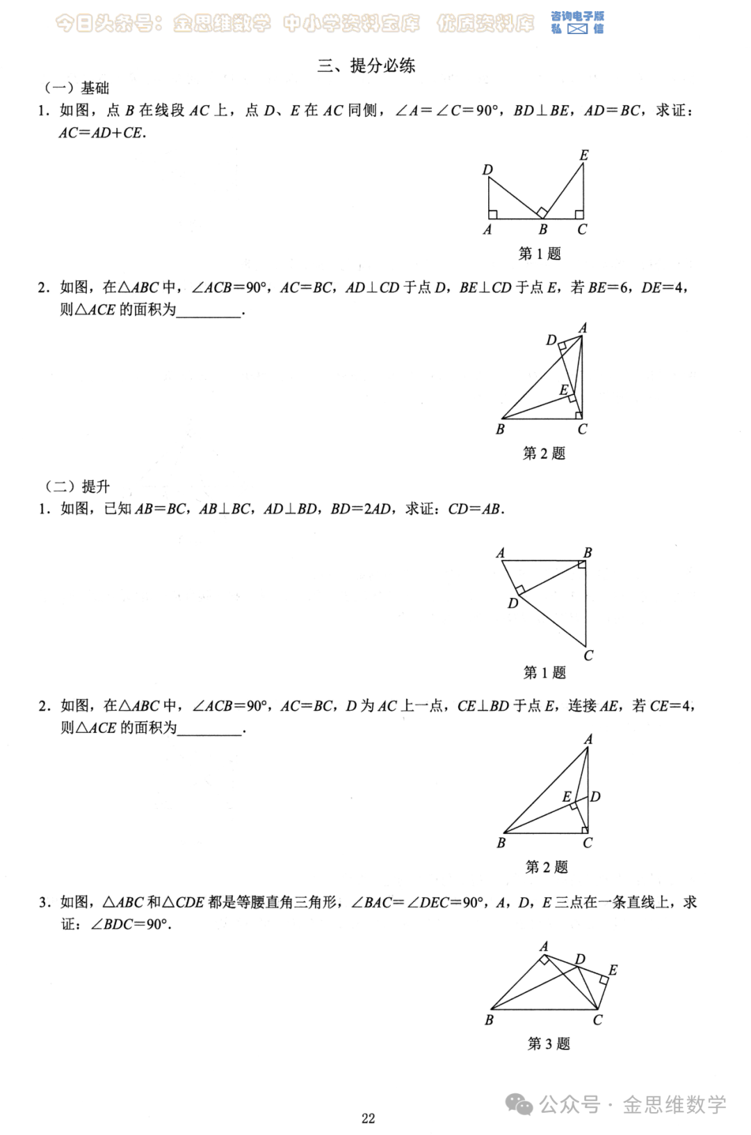 中考几何26模型——全等三角形5讲 第7张 中考几何26模型——全等三角形5讲 第7张
