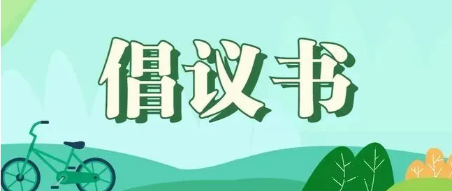 关于加强中高考期间噪音管控的倡议-第1张图片-四季读书网 关于加强中高考期间噪音管控的倡议-第1张图片-四季读书网