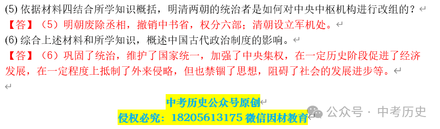 2024年中考历史终极押题(绝密)第1-3期 第39张 2024年中考历史终极押题(绝密)第1-3期 第39张