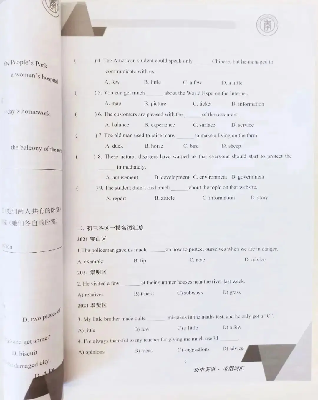 【开课】英语中考考纲词汇精讲精炼,精准高效拿下中考词汇 第6张 【开课】英语中考考纲词汇精讲精炼,精准高效拿下中考词汇 第6张