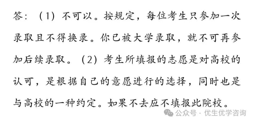 2024年高考咨询——考生最关心的问题集锦 第4张 2024年高考咨询——考生最关心的问题集锦 第4张