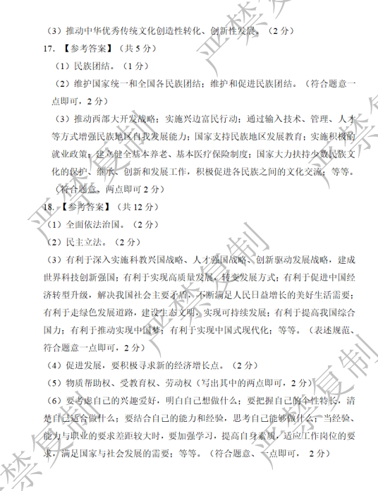 2024年中考二模试卷分析及答案(政治) 第6张 2024年中考二模试卷分析及答案(政治) 第6张