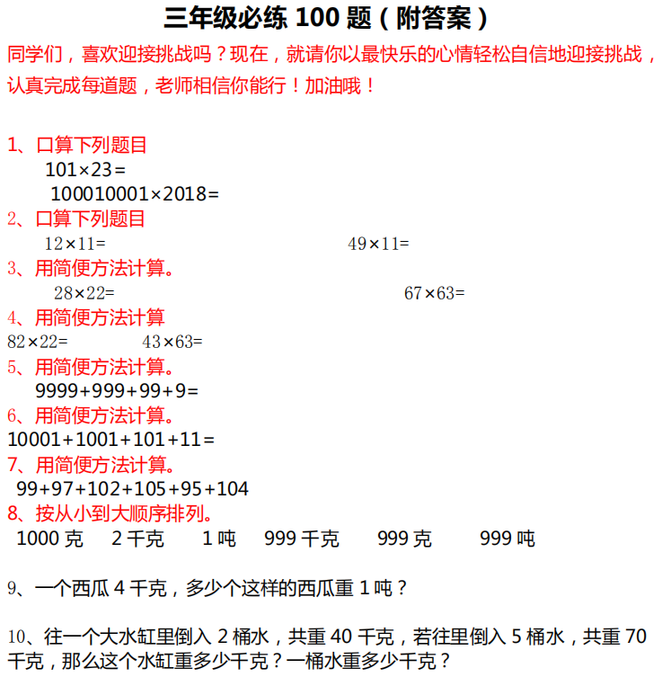 小学数学1-6年级必练100题附答案 (可打印!) 第13张 小学数学1-6年级必练100题附答案 (可打印!) 第13张