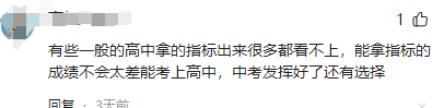 放弃“四七九”“免中考”等直升机会,2024成都指标到校不香了?-第24张图片-四季读书网