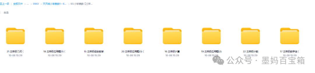 免费| 乐乐课堂小学奥数1-6年级751集全 第9张 免费| 乐乐课堂小学奥数1-6年级751集全 第9张