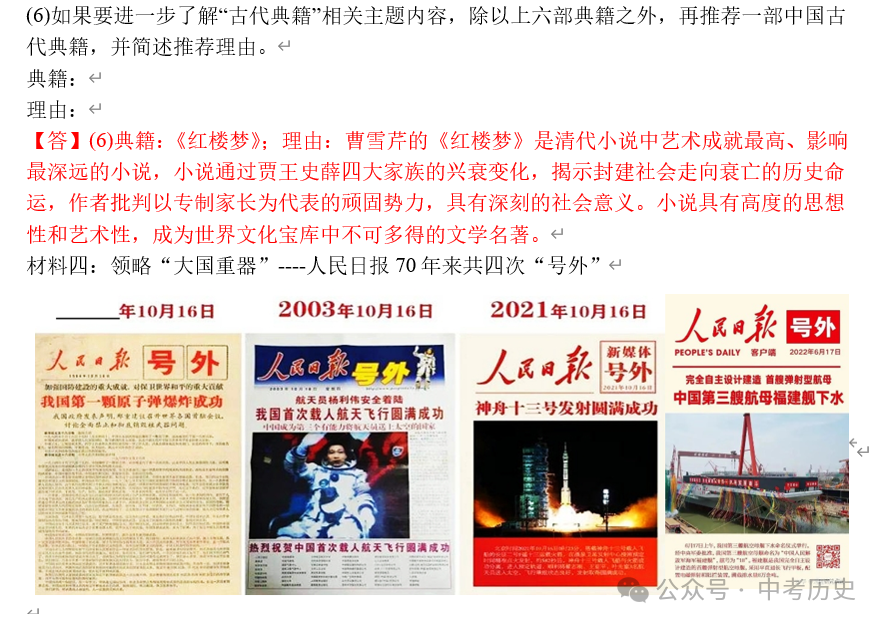 2024年中考历史终极押题(绝密)第1-3期 第13张 2024年中考历史终极押题(绝密)第1-3期 第13张
