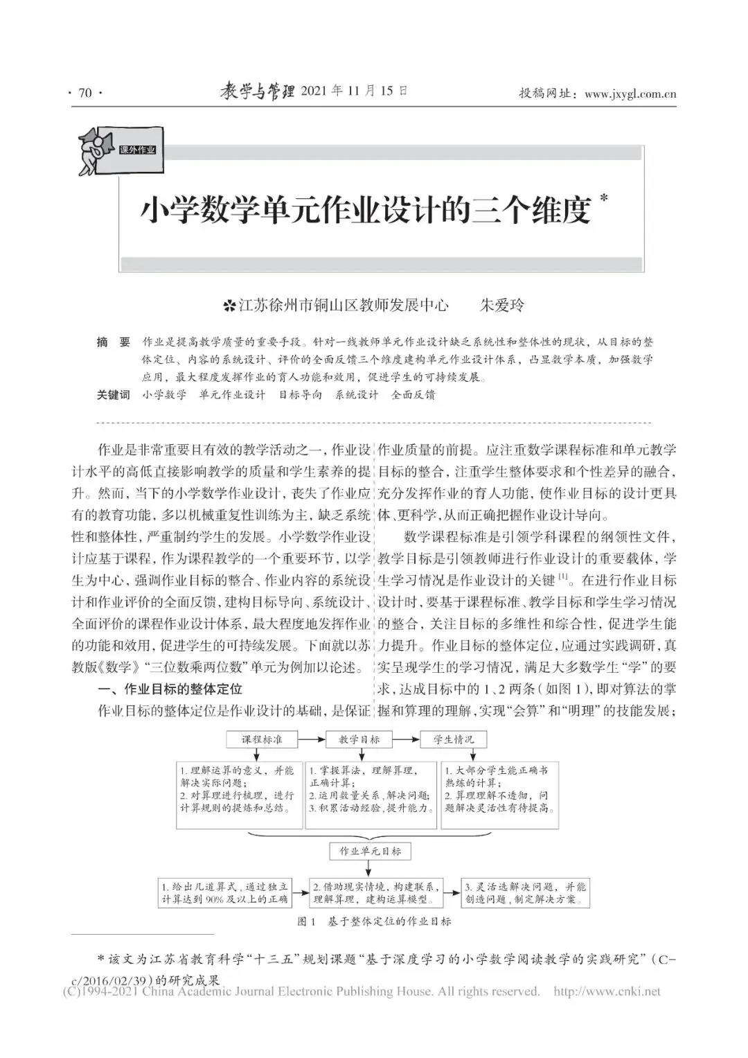 小学数学单元作业设计的三个维度 第1张 小学数学单元作业设计的三个维度 第1张
