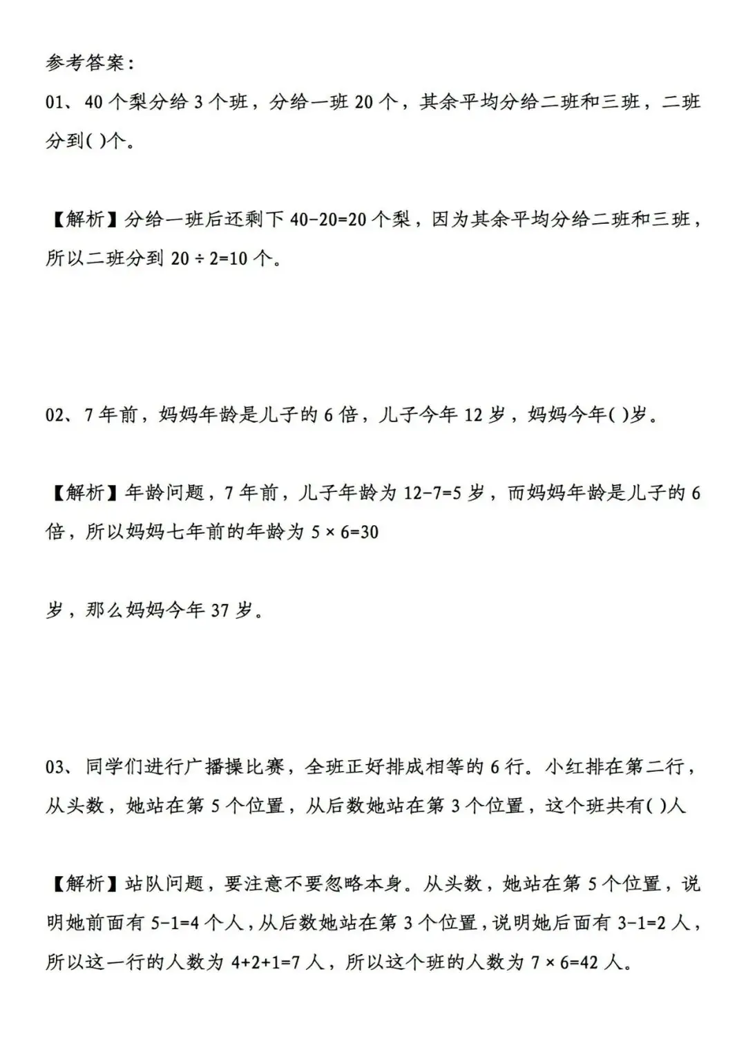 小学奥数经典100道应用题(含答案解析) 第20张 小学奥数经典100道应用题(含答案解析) 第20张