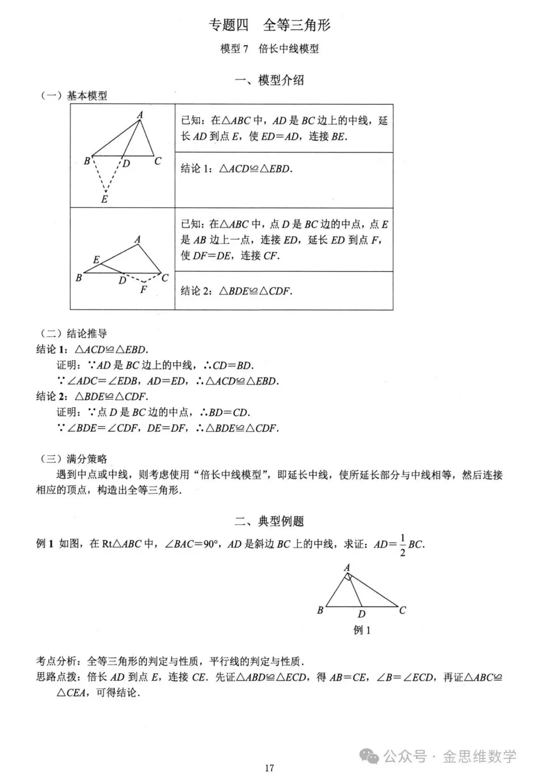 中考几何26模型——全等三角形5讲 第2张 中考几何26模型——全等三角形5讲 第2张