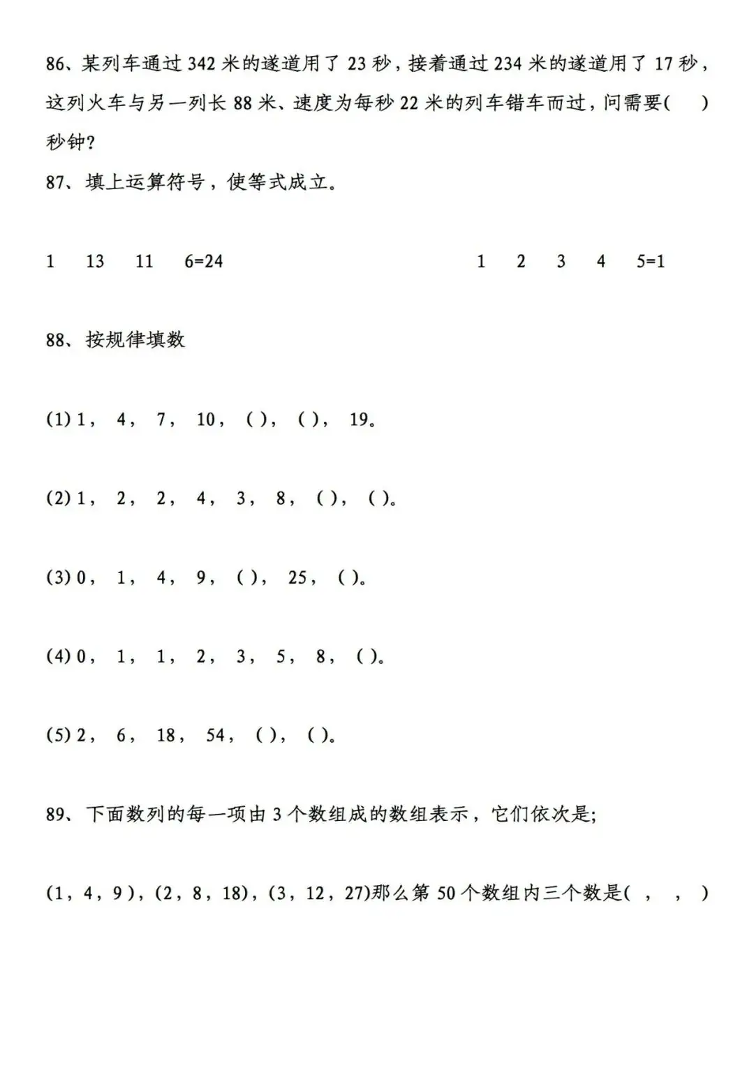 小学奥数经典100道应用题(含答案解析) 第15张 小学奥数经典100道应用题(含答案解析) 第15张