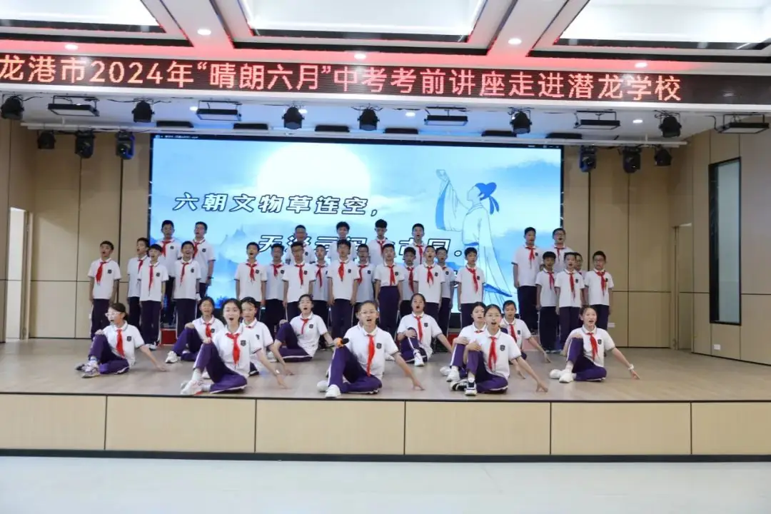 龙港市2024年“晴朗六月”中考考前讲座走进潜龙学校 第3张 龙港市2024年“晴朗六月”中考考前讲座走进潜龙学校 第3张