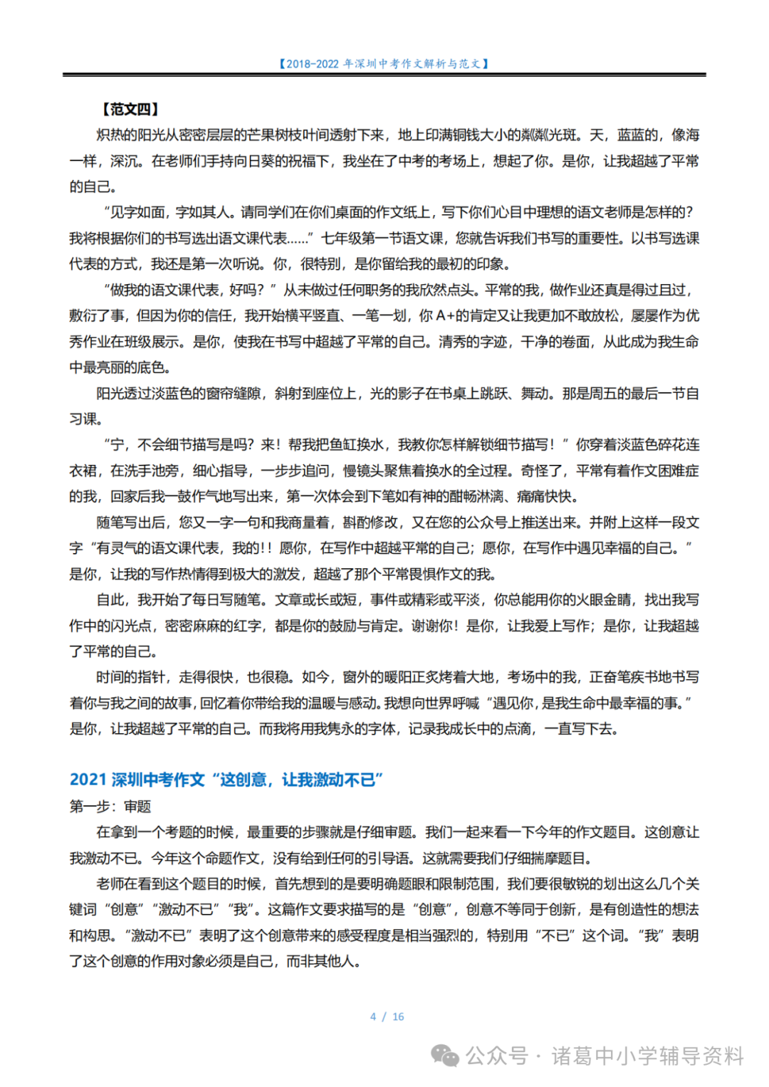 中考作文|2018-2023年深圳中考语文作文解析与范文-第6张图片-四季读书网