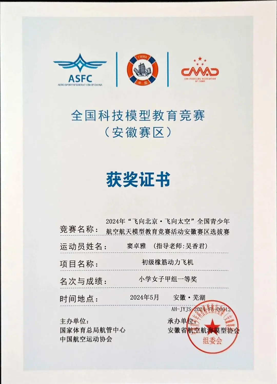 喜报!安徽师范大学附属含山实验小学获20个省级奖项,实现一等奖“0”的突破! 第7张 喜报!安徽师范大学附属含山实验小学获20个省级奖项,实现一等奖“0”的突破! 第7张