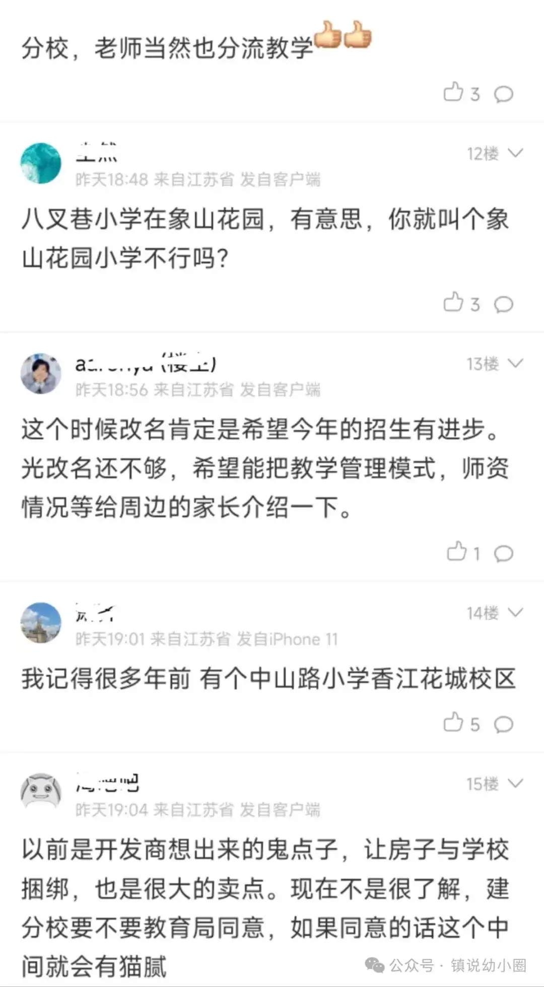 香江花城小学改名红旗小学? 第5张 香江花城小学改名红旗小学? 第5张