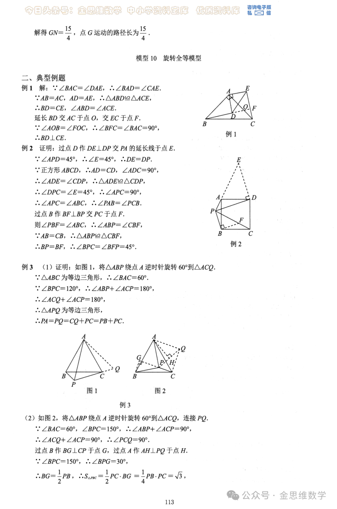 中考几何26模型——全等三角形5讲 第31张 中考几何26模型——全等三角形5讲 第31张