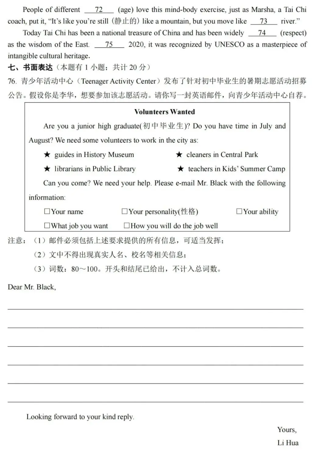 2024年中考台州椒江二模英语试卷及参考答案(含听力) 第10张 2024年中考台州椒江二模英语试卷及参考答案(含听力) 第10张