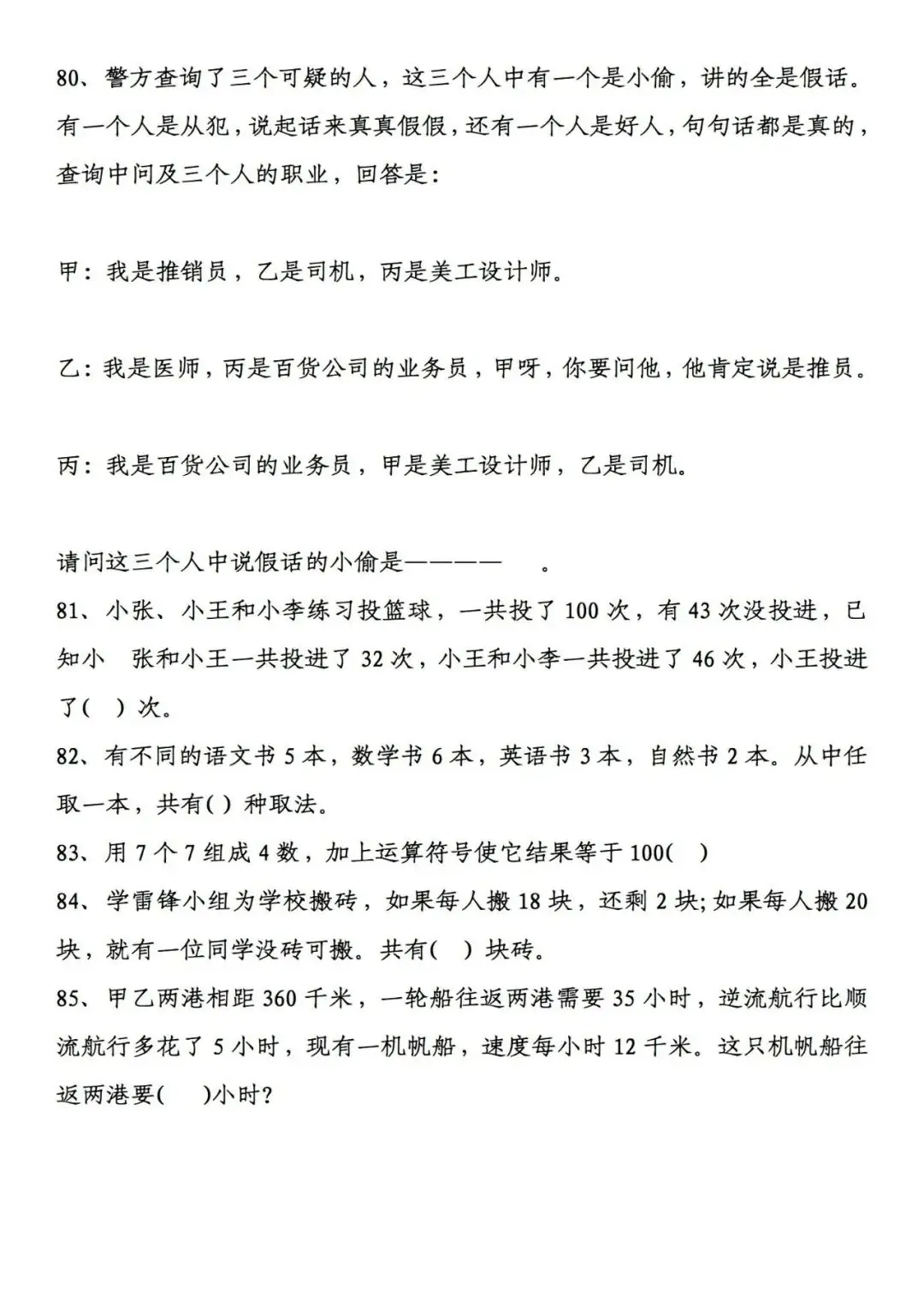小学奥数经典100道应用题(含答案解析) 第14张 小学奥数经典100道应用题(含答案解析) 第14张