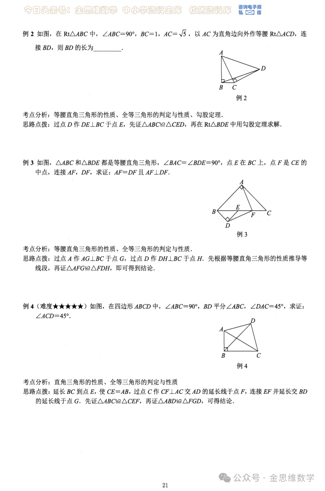 中考几何26模型——全等三角形5讲 第6张 中考几何26模型——全等三角形5讲 第6张