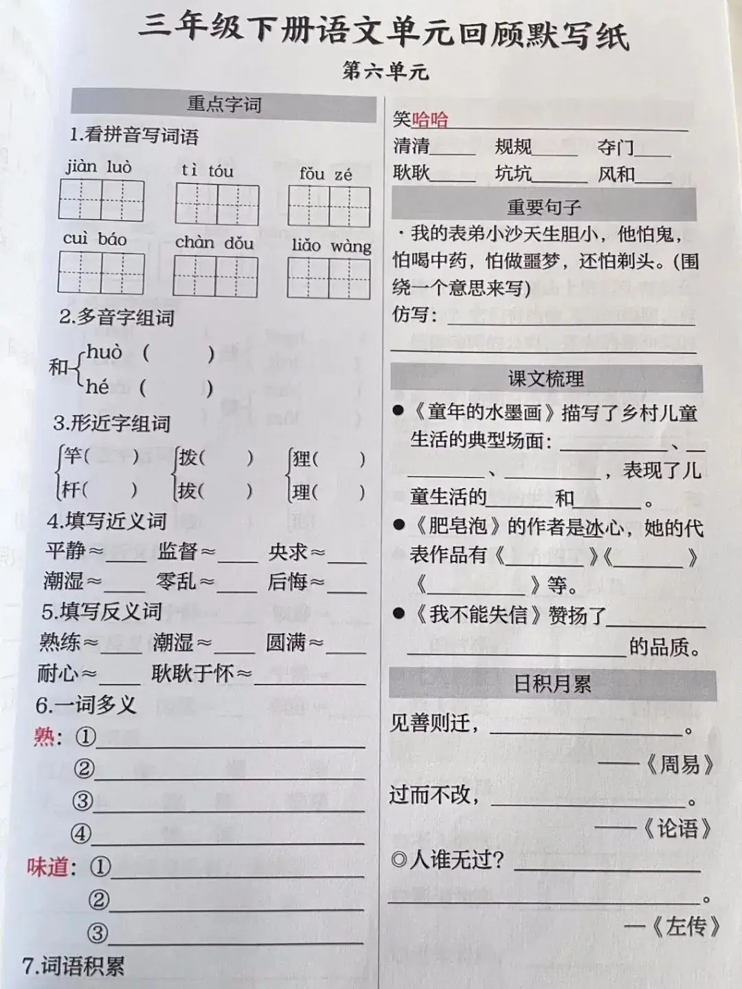 小学语文三年级下册1一8单元重点回顾默写纸附参考答案 第7张