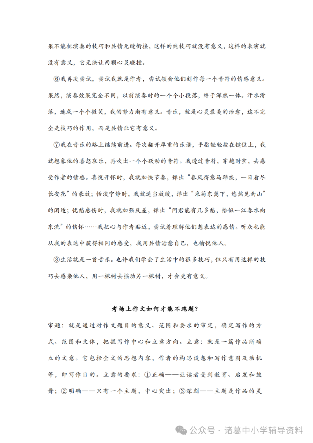 中考作文|2018-2023年深圳中考语文作文解析与范文-第15张图片-四季读书网