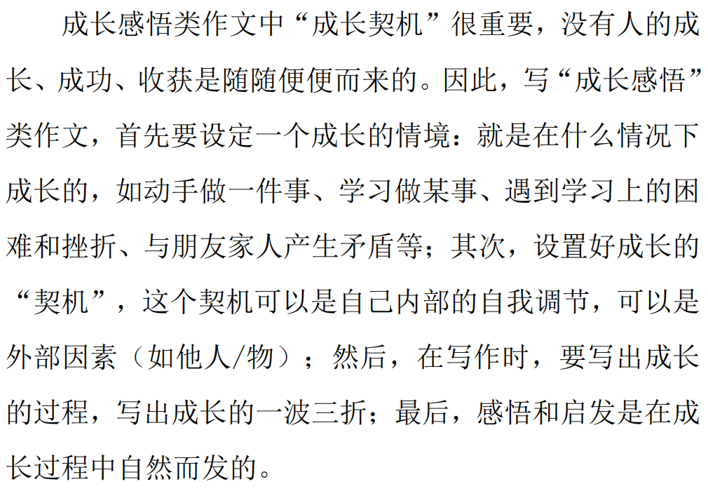 2024中考作文热点话题:成长感悟 第6张 2024中考作文热点话题:成长感悟 第6张