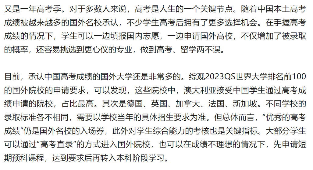 高考、留学两不误: 国外多所名校承认中国高考成绩-第1张图片-四季读书网 高考、留学两不误: 国外多所名校承认中国高考成绩-第1张图片-四季读书网