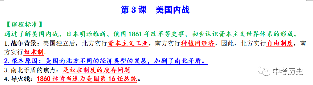 2024年中考历史终极押题(绝密)第1-3期 第78张 2024年中考历史终极押题(绝密)第1-3期 第78张