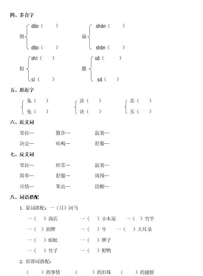 小学语文二年级(下册)第七单元基础知识复习检测(附答案),可打印! 第3张