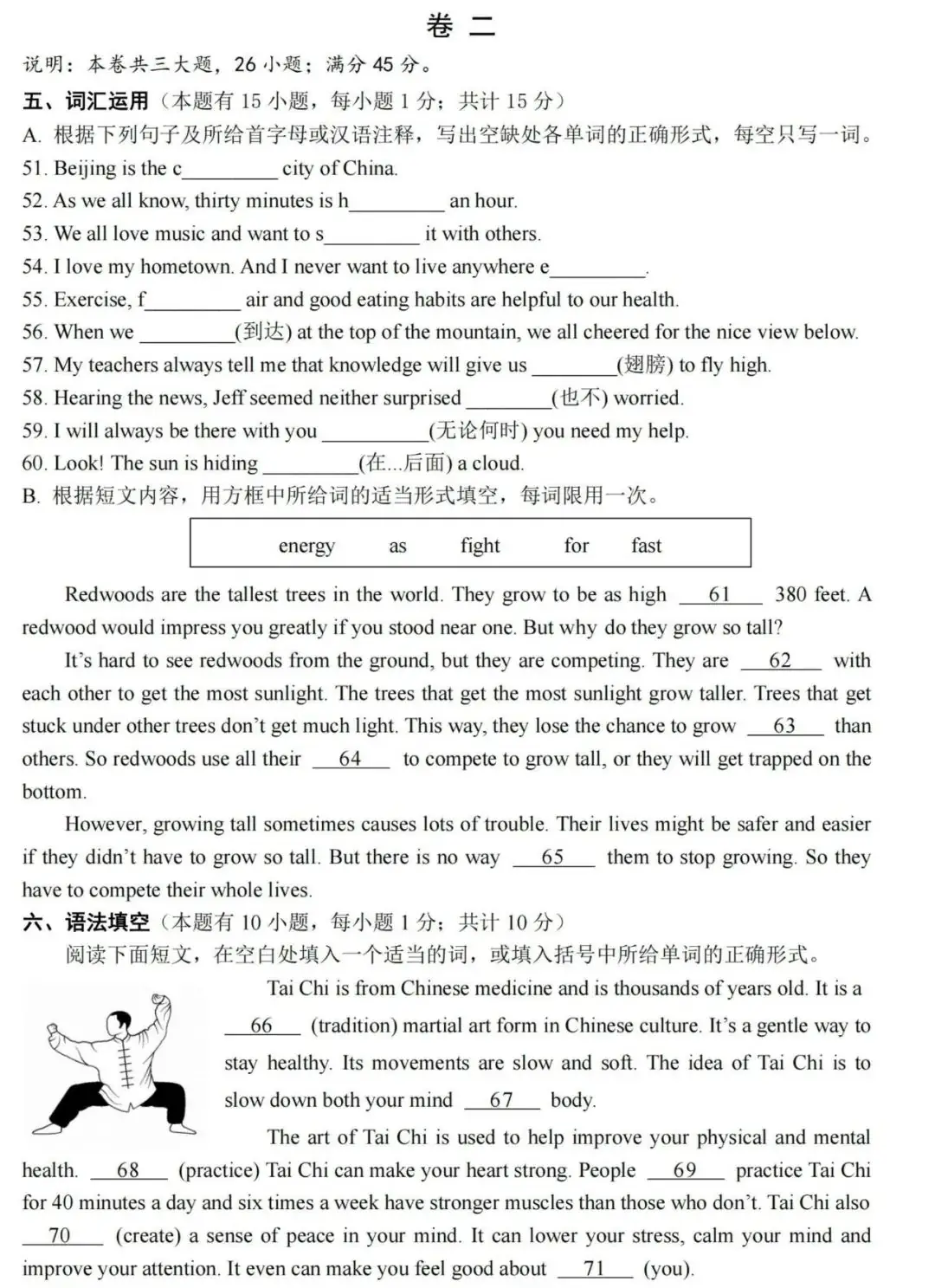 2024年中考台州椒江二模英语试卷及参考答案(含听力) 第9张 2024年中考台州椒江二模英语试卷及参考答案(含听力) 第9张