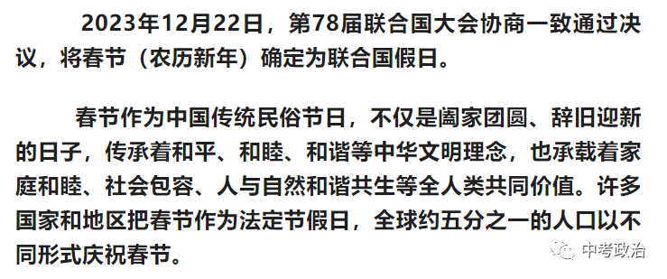 2024年中考道法68大时政热点专题(原创系列) 第55张 2024年中考道法68大时政热点专题(原创系列) 第55张