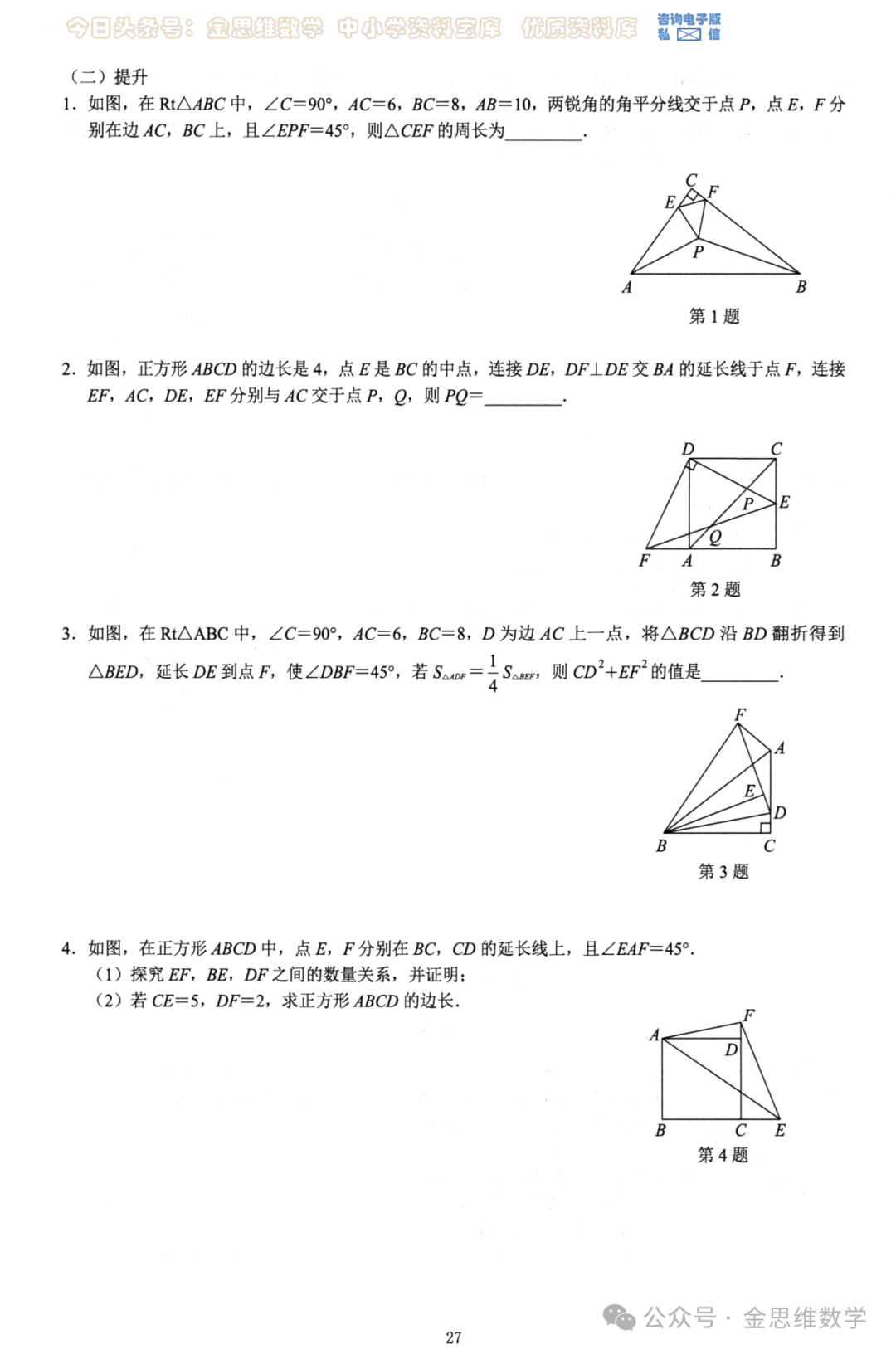 中考几何26模型——全等三角形5讲 第12张 中考几何26模型——全等三角形5讲 第12张