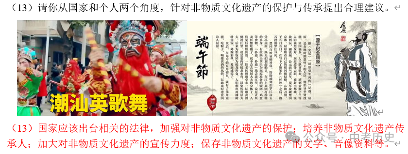 2024年中考历史终极押题(绝密)第1-3期 第16张 2024年中考历史终极押题(绝密)第1-3期 第16张