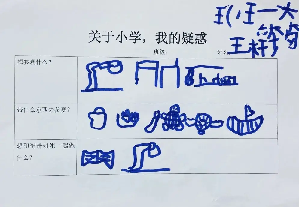 幼小衔接|小学,我来啦~ 第26张 幼小衔接|小学,我来啦~ 第26张