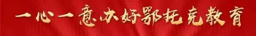 熟练流程,护航“国测”——棋盘井第一小学2024年国家义务教育质量监测模拟演练 第19张 熟练流程,护航“国测”——棋盘井第一小学2024年国家义务教育质量监测模拟演练 第19张