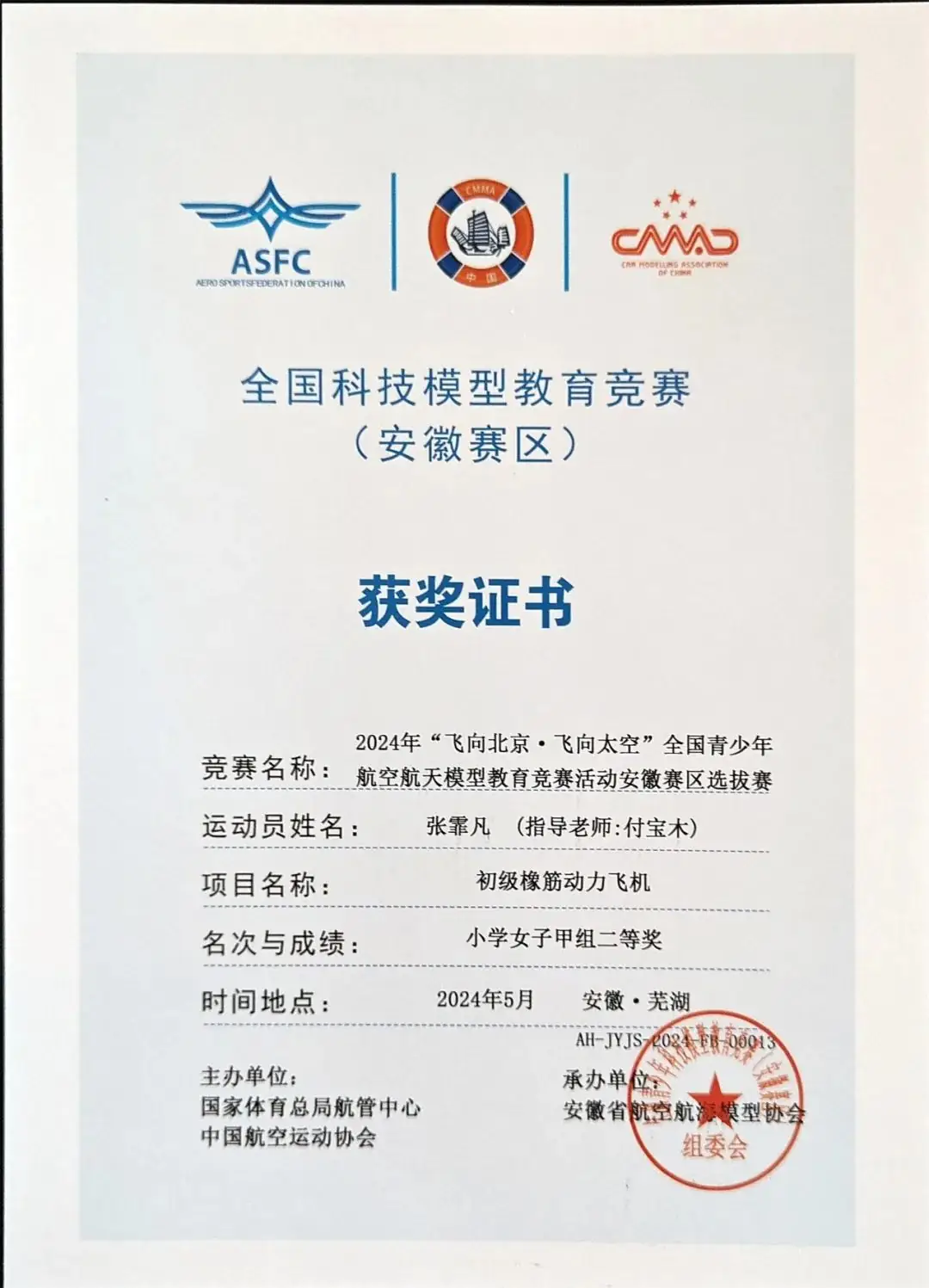 喜报!安徽师范大学附属含山实验小学获20个省级奖项,实现一等奖“0”的突破! 第10张 喜报!安徽师范大学附属含山实验小学获20个省级奖项,实现一等奖“0”的突破! 第10张