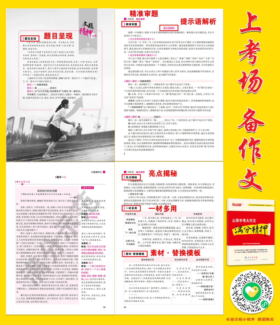 2024山西中考《临考抢分卷》常见问题解答,3分钟快速了解! 第11张 2024山西中考《临考抢分卷》常见问题解答,3分钟快速了解! 第11张