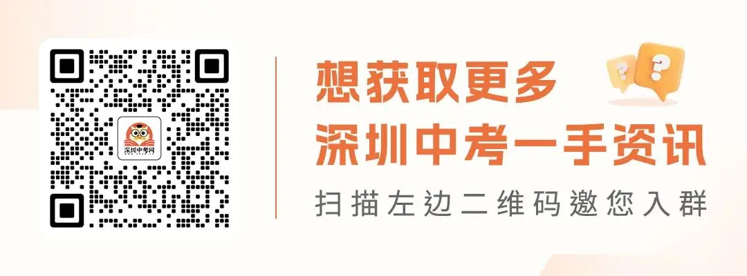 深户利好?2024年深圳中考招生计划分析!-第11张图片-四季读书网