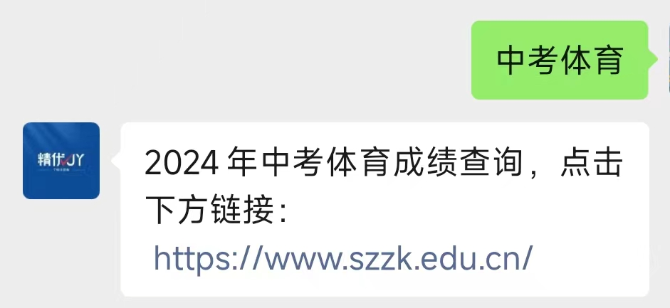2024年深圳中考体育成绩可查!你拿到多少分呢? 第2张 2024年深圳中考体育成绩可查!你拿到多少分呢? 第2张
