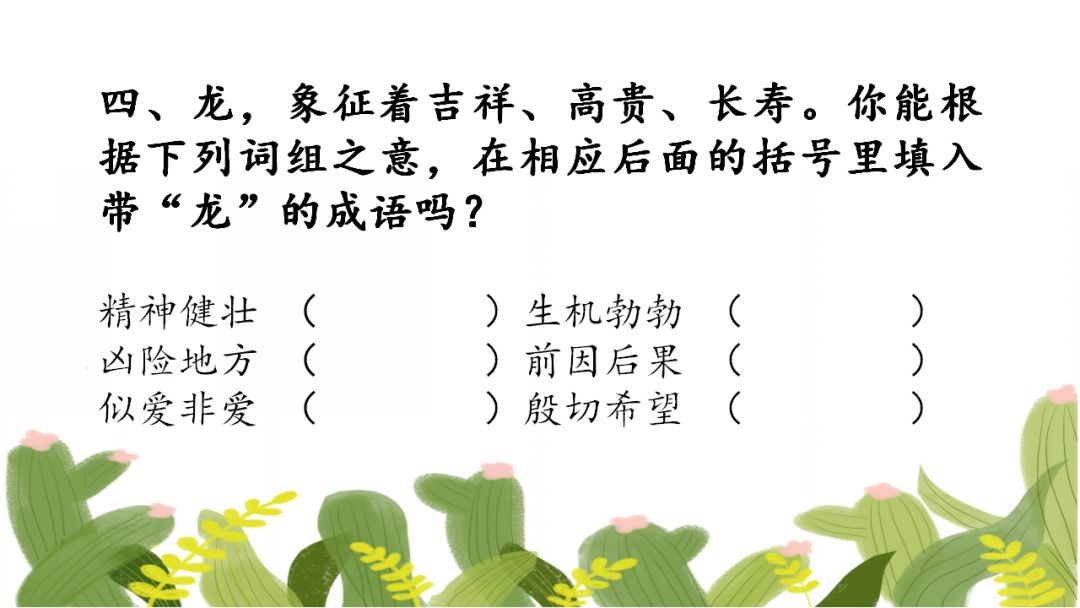 小学精编成语填空80题,假期测测孩子的词汇积累量! 第5张 小学精编成语填空80题,假期测测孩子的词汇积累量! 第5张