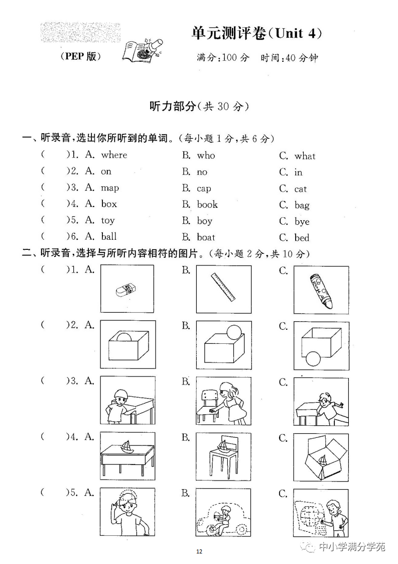 小学三年级英语下册:第四单元检测卷(最新) 第12张 小学三年级英语下册:第四单元检测卷(最新) 第12张