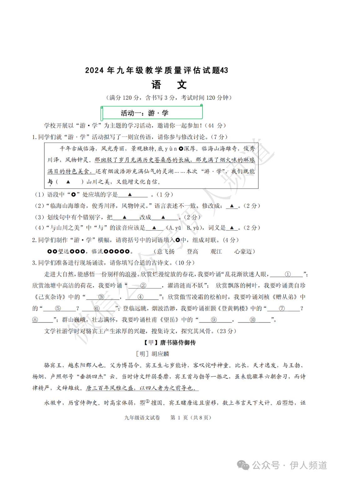 2024中考语文模拟试卷及参考答案(四十三)【可打印】 第3张 2024中考语文模拟试卷及参考答案(四十三)【可打印】 第3张