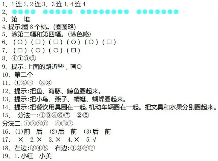 小学数学1-6年级必练100题附答案 (可打印!) 第9张 小学数学1-6年级必练100题附答案 (可打印!) 第9张