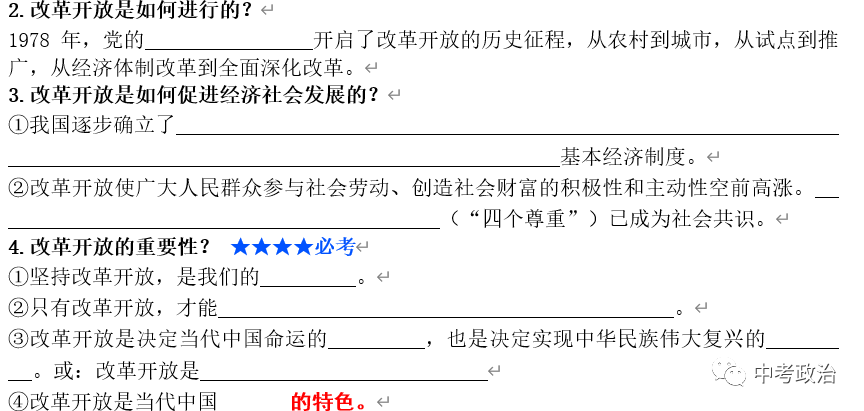 2024年中考道法68大时政热点专题(原创系列) 第85张 2024年中考道法68大时政热点专题(原创系列) 第85张
