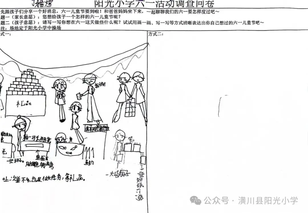 阳光小学 | 六一该是什么样儿? 第5张 阳光小学 | 六一该是什么样儿? 第5张