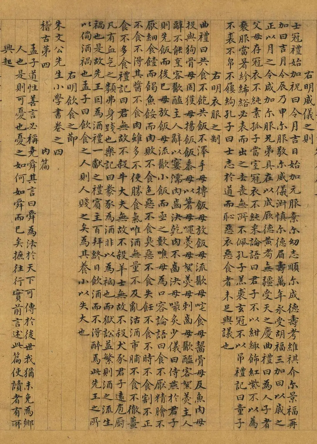 赵孟頫《小学》卷 ,小楷欣赏 第7张